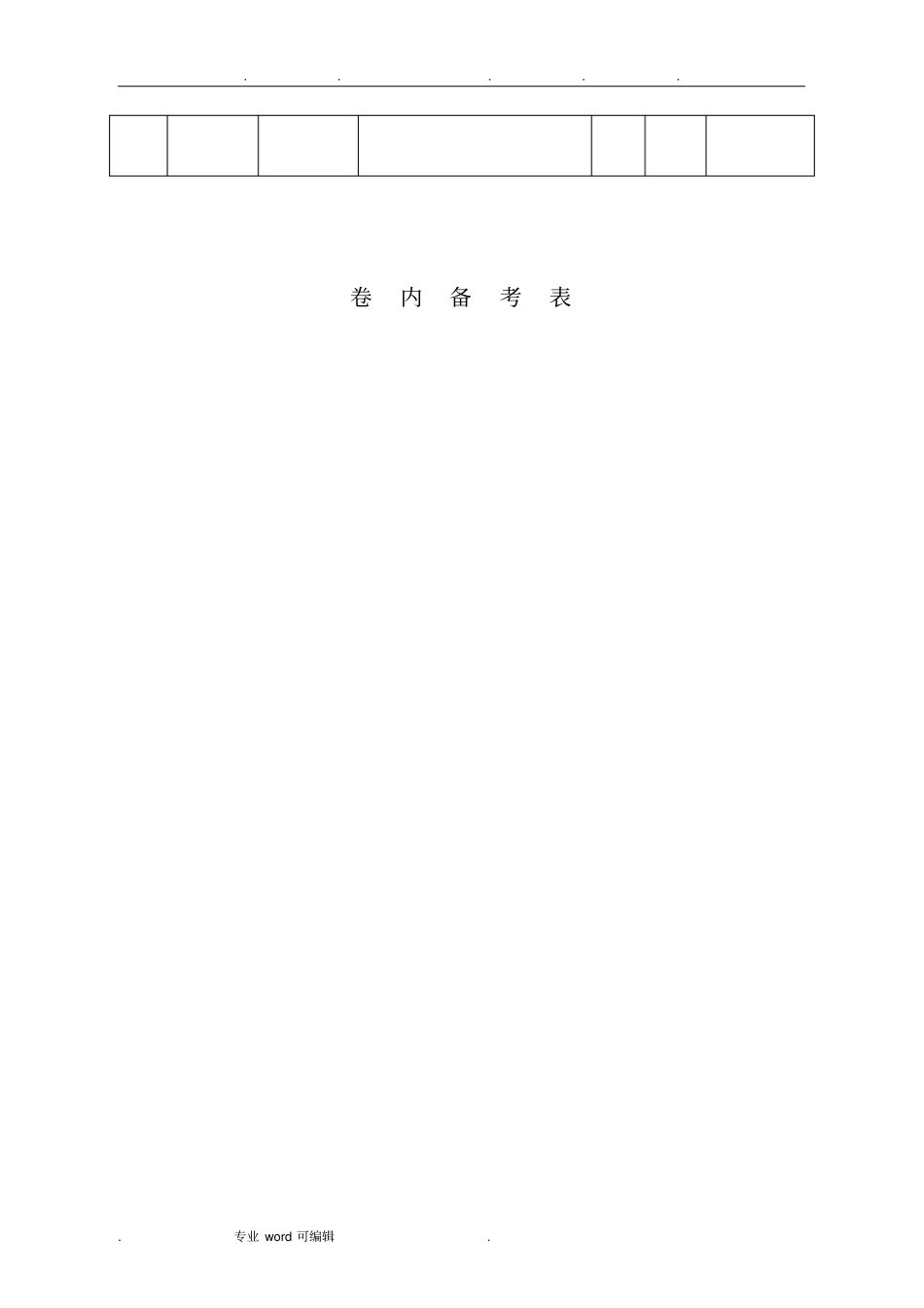 电力工程管道安装记录表格模板_第3页