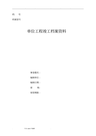 电力工程管道安装记录表格模板