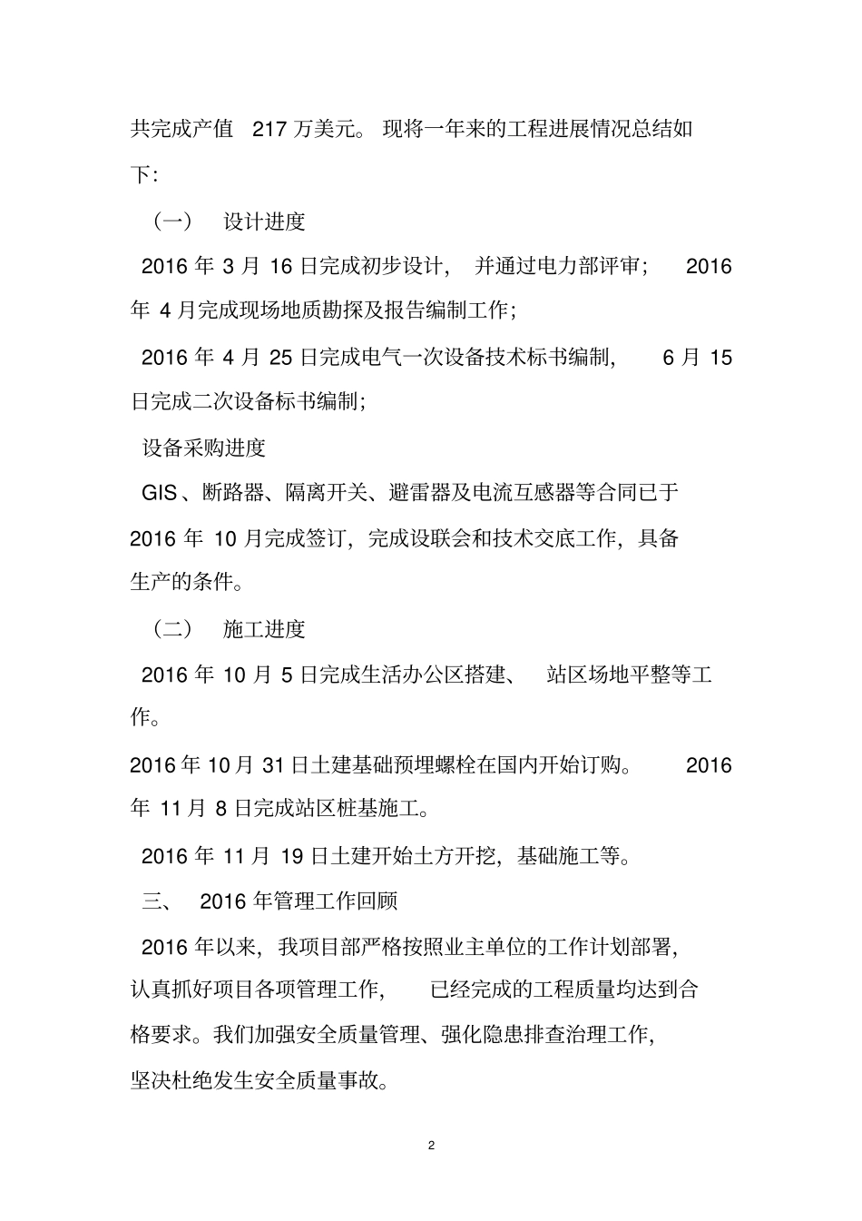 电力工程项目经理工作总结_第2页