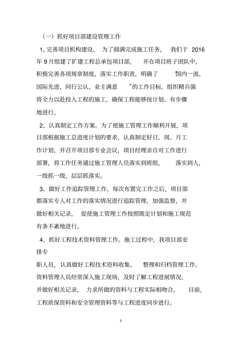 电力工程项目经理工作总结_第3页