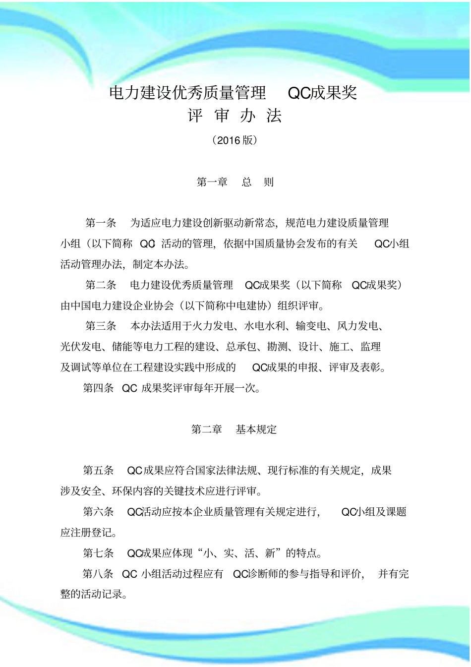 电力建设优秀质量管理QC成果奖版_第3页