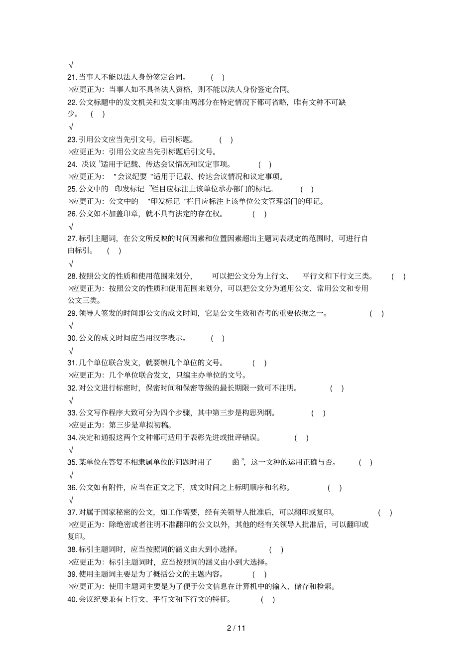 电力应用技术文练习卷_第2页