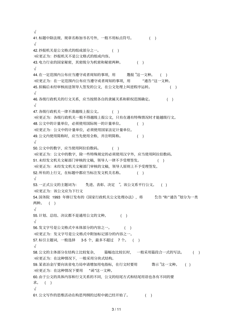 电力应用技术文练习卷_第3页