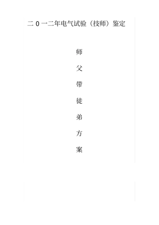 电力师带徒实施方案