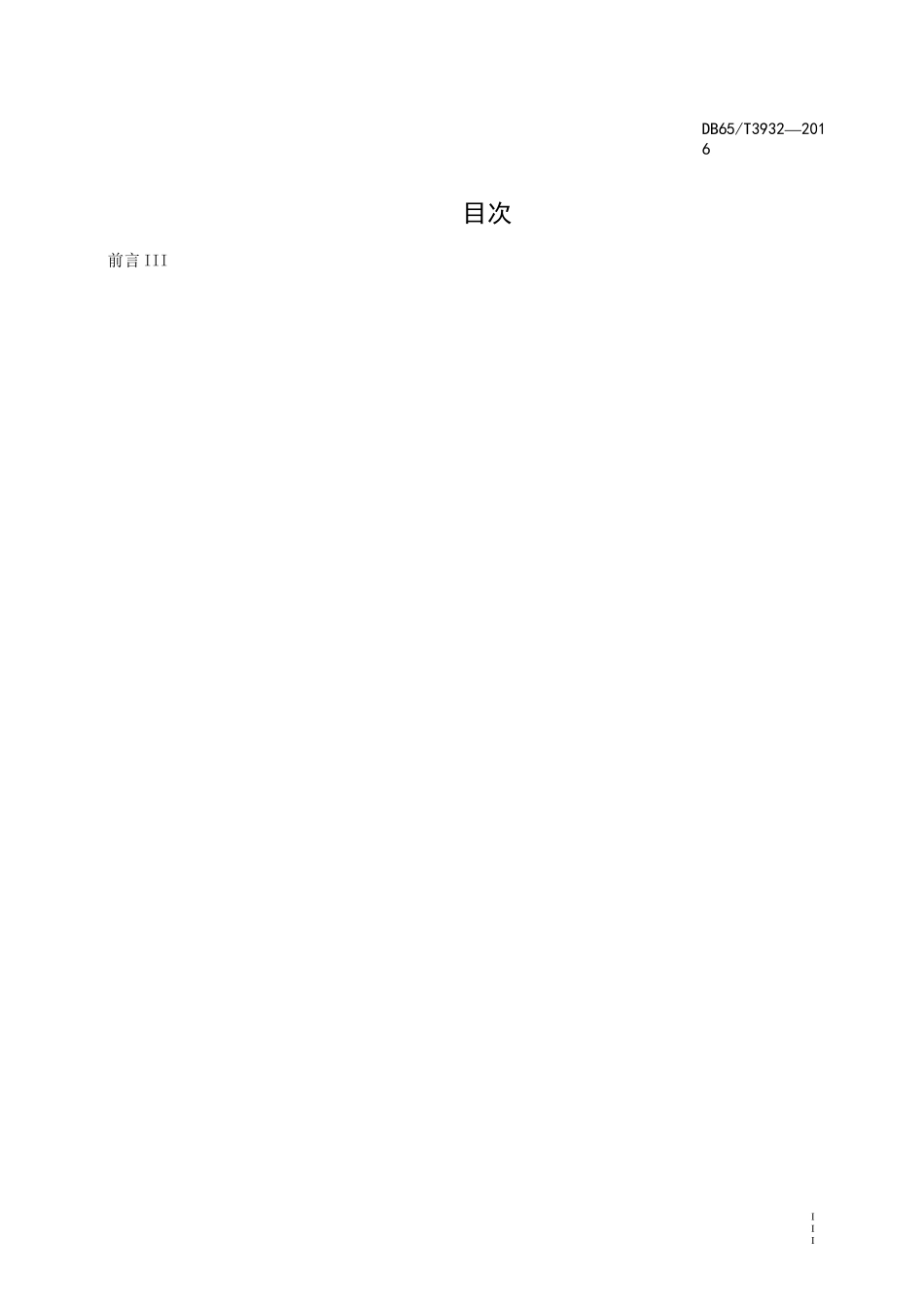 GNSS MET站点建设和观测规范_第2页