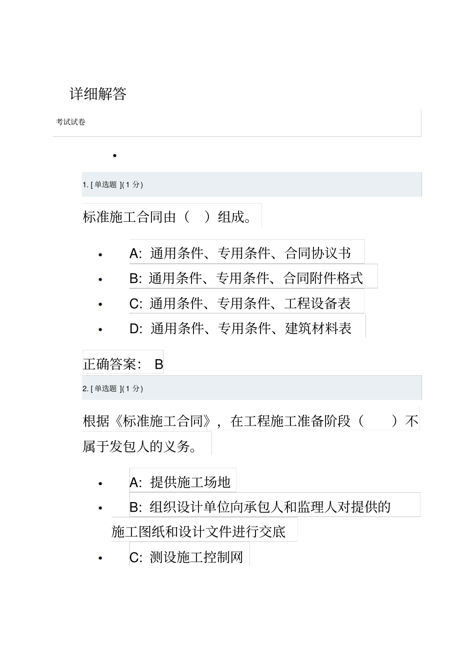 电力建设工程合同管理综合_第1页