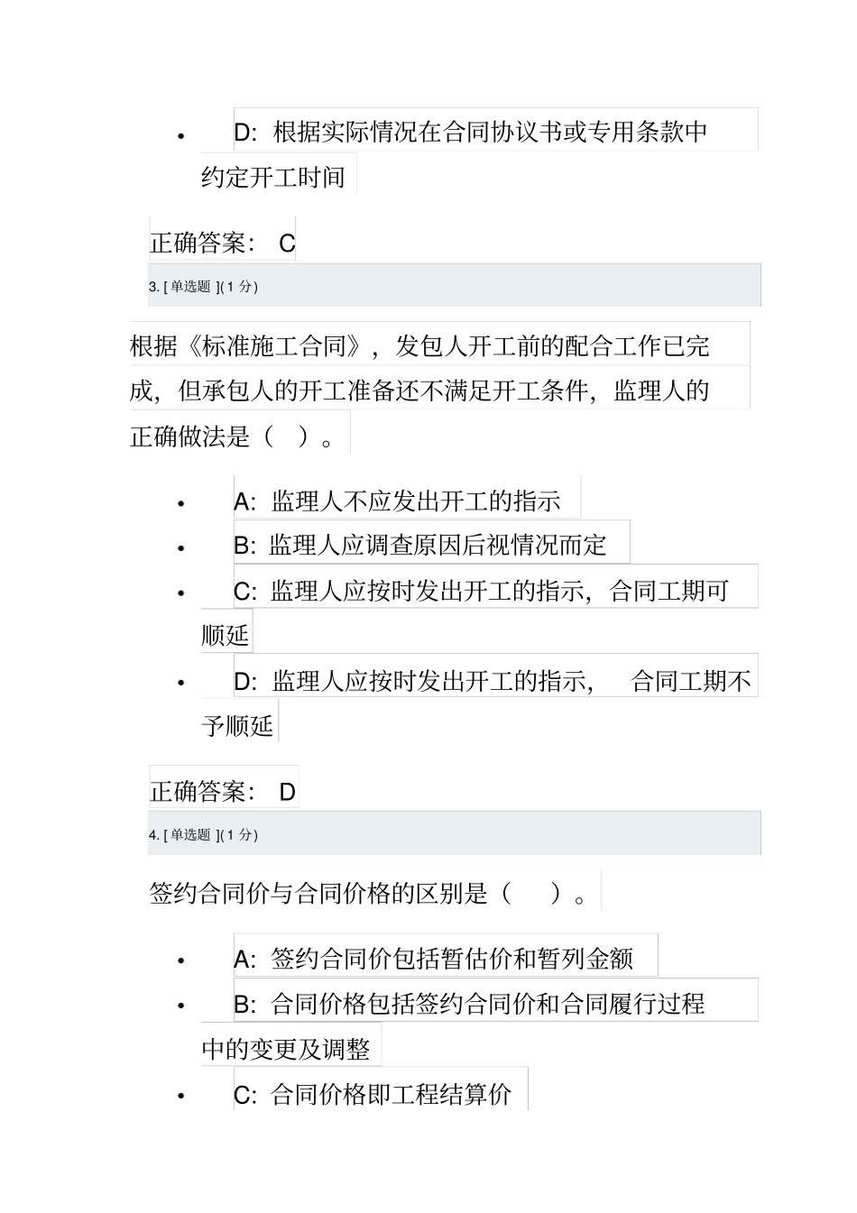 电力建设工程合同管理综合_第2页