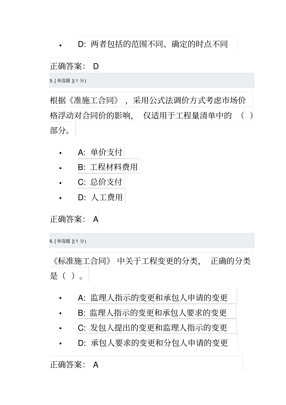 电力建设工程合同管理综合_第3页