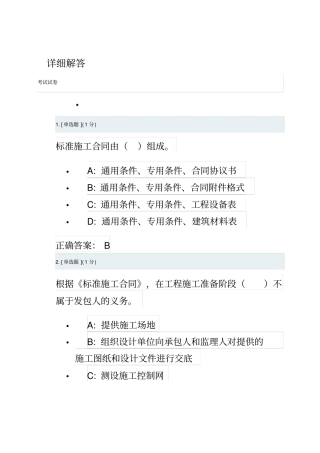 电力建设工程合同管理综合