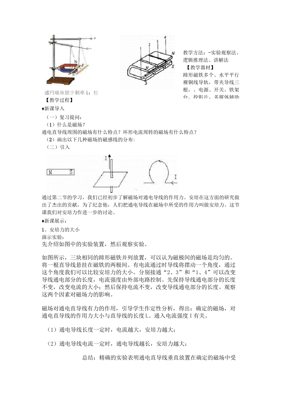 (完整版)《磁场对通电导线的作用力》教学设计_第2页