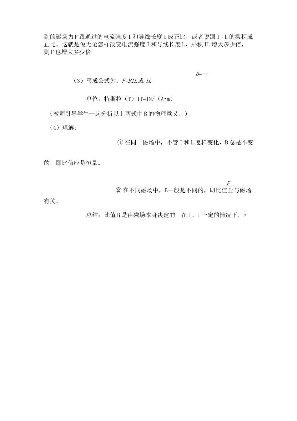 (完整版)《磁场对通电导线的作用力》教学设计_第3页