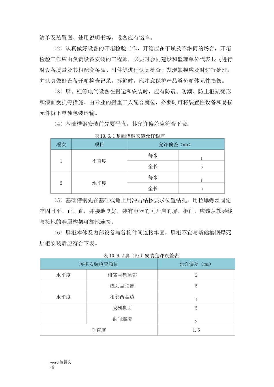 变配电房施工方案_第3页