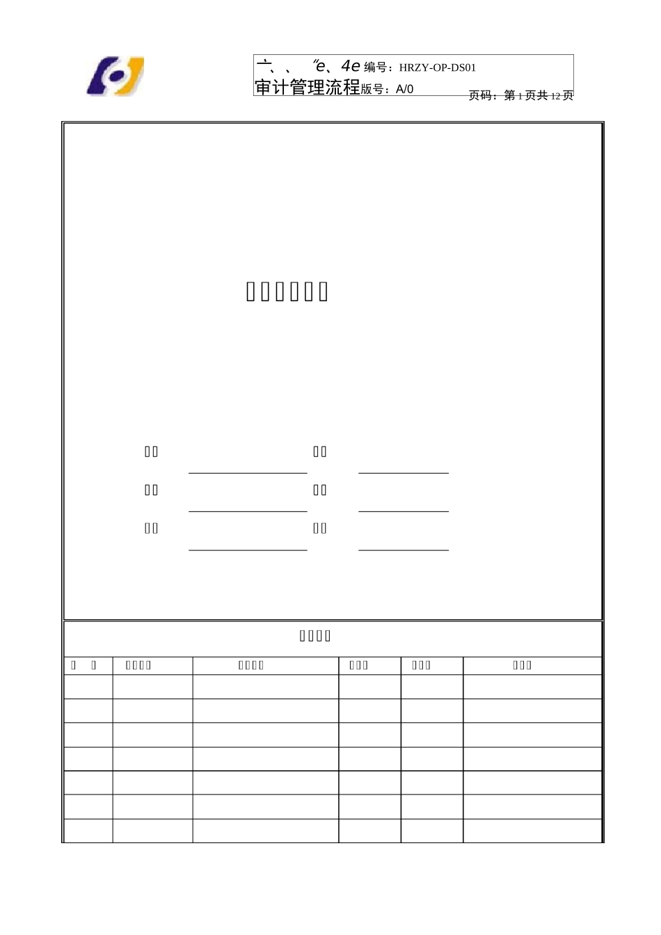 审计管理流程_第1页