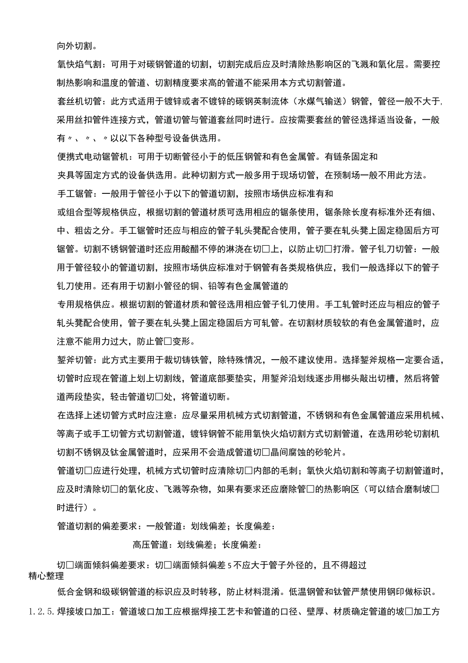 管道预制加工方法_第3页