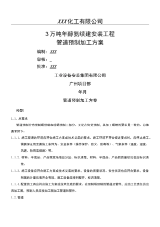 管道预制加工方法