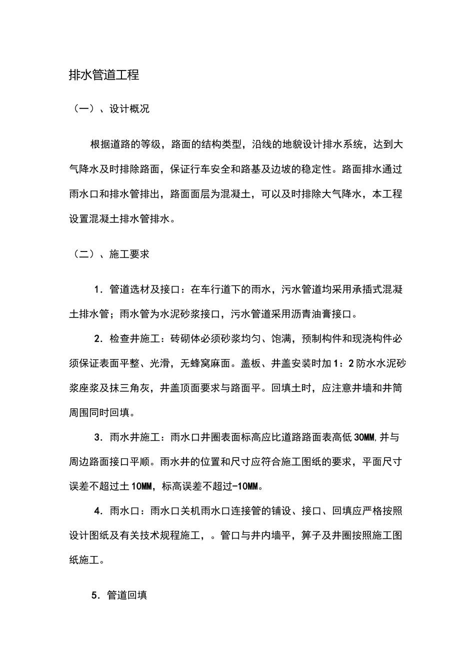 排水管道工程_第1页