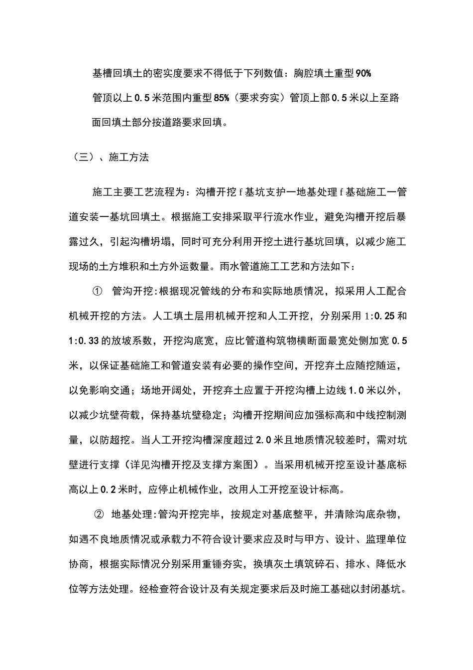 排水管道工程_第2页