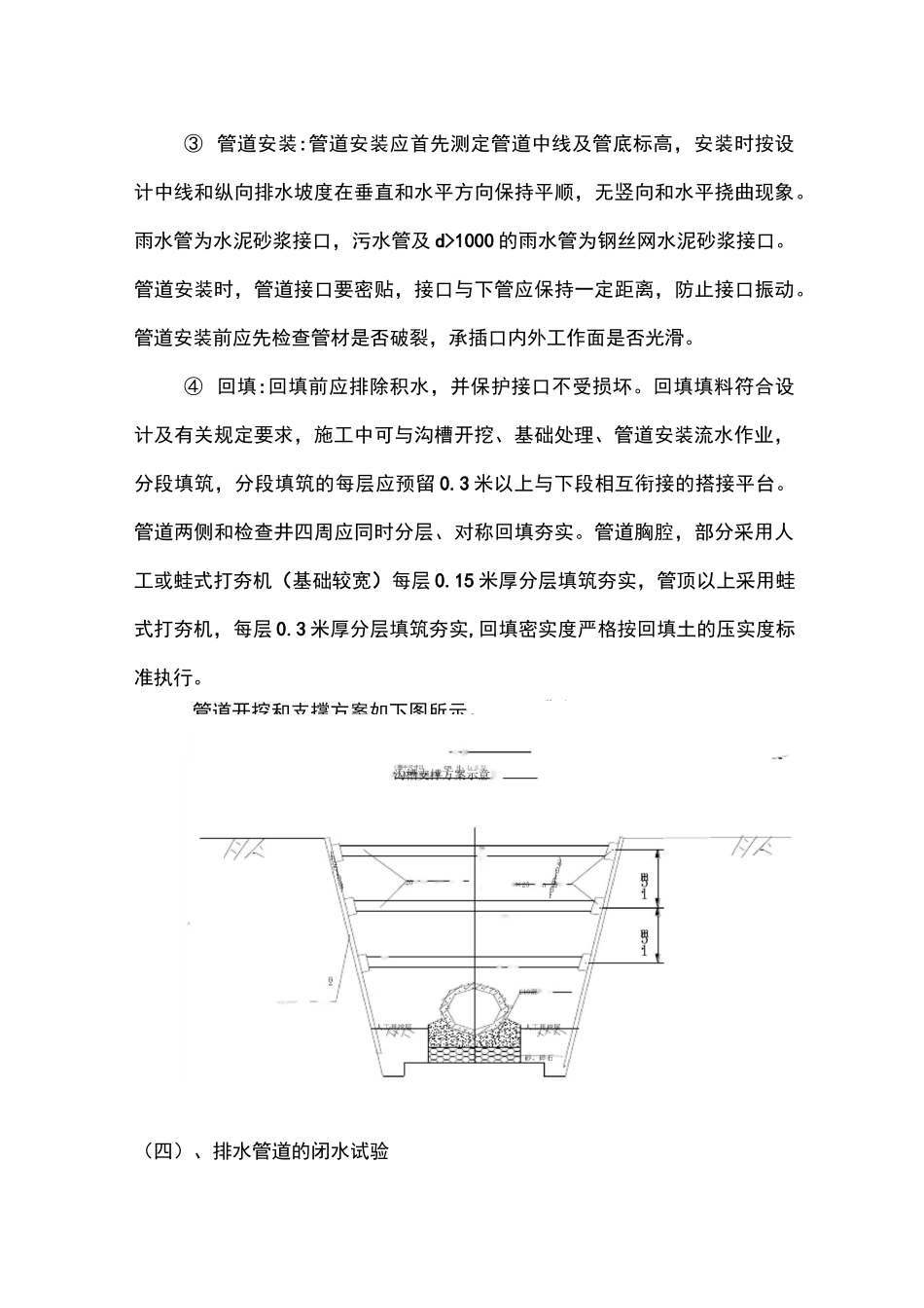 排水管道工程_第3页