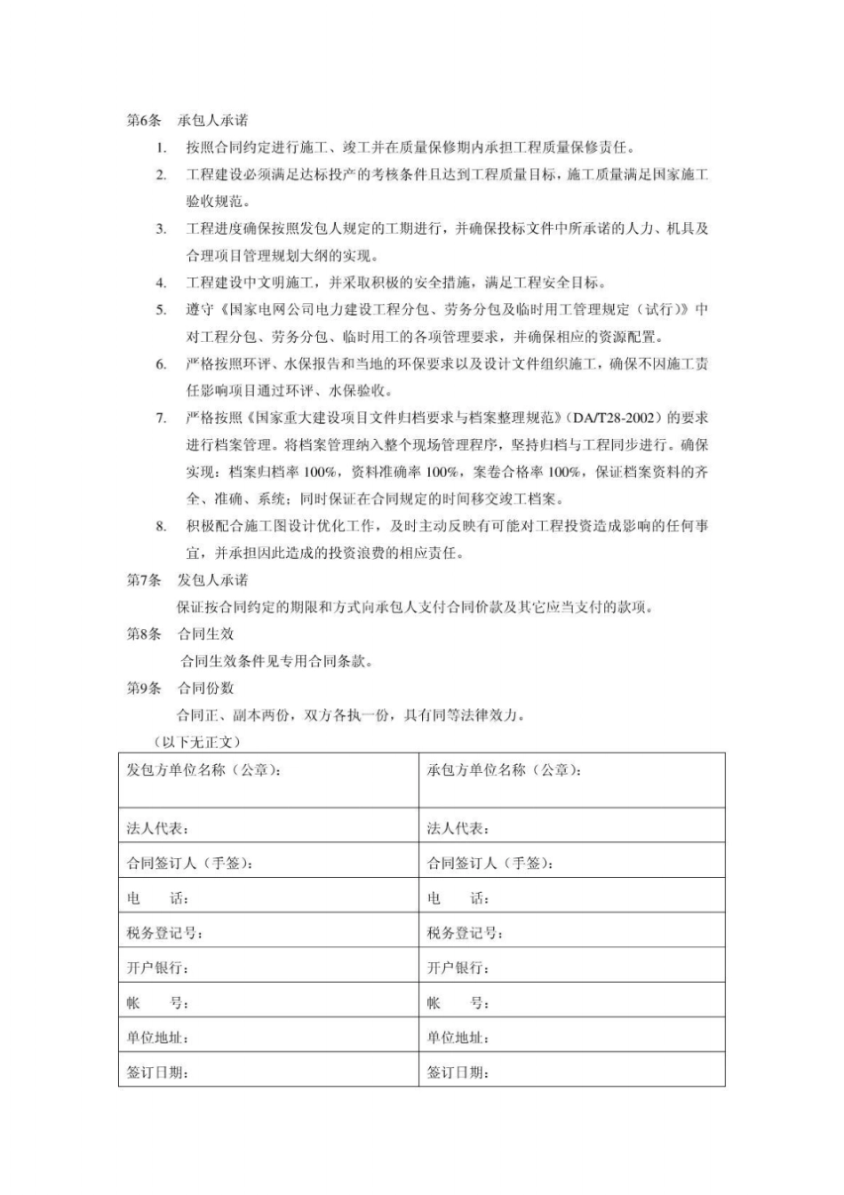 电力建设工程分包施工合同样本送电线路施工合同输电_第3页