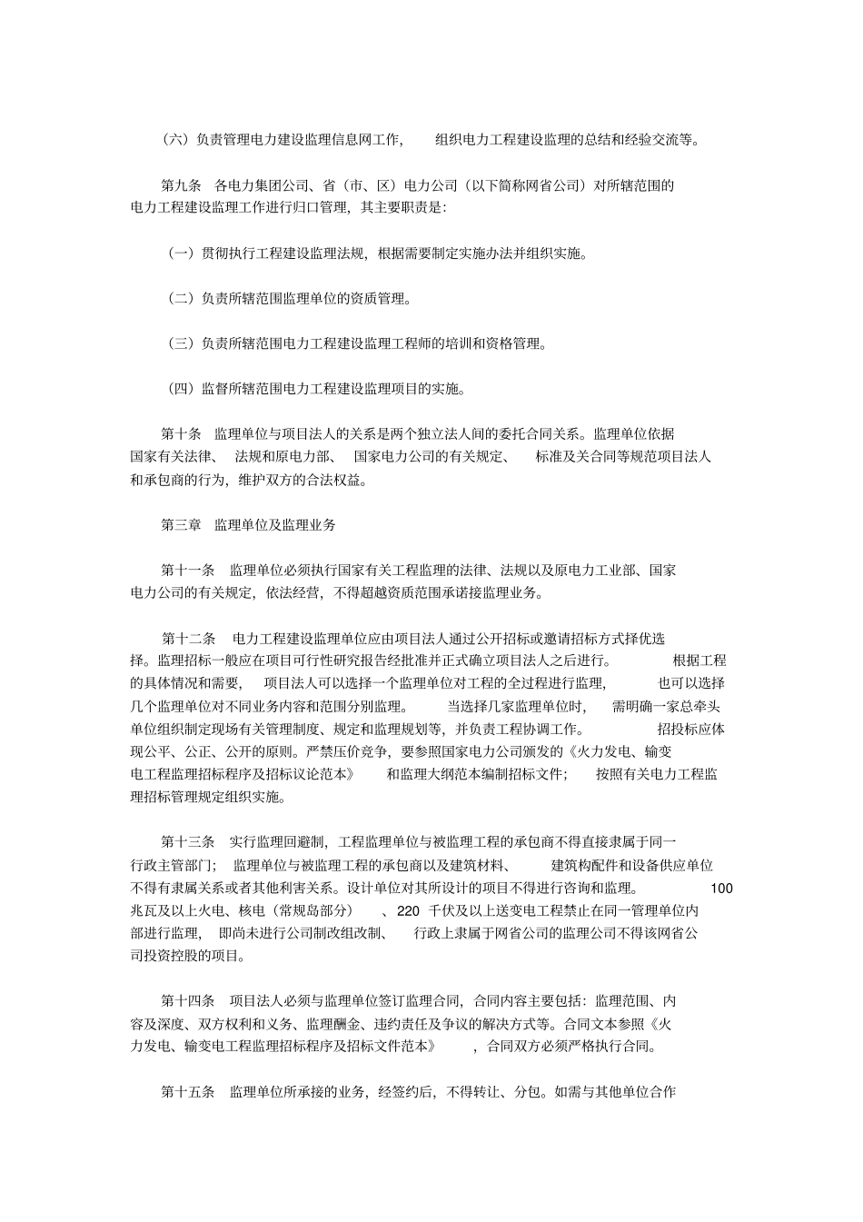 电力建设监理管理相关_第2页