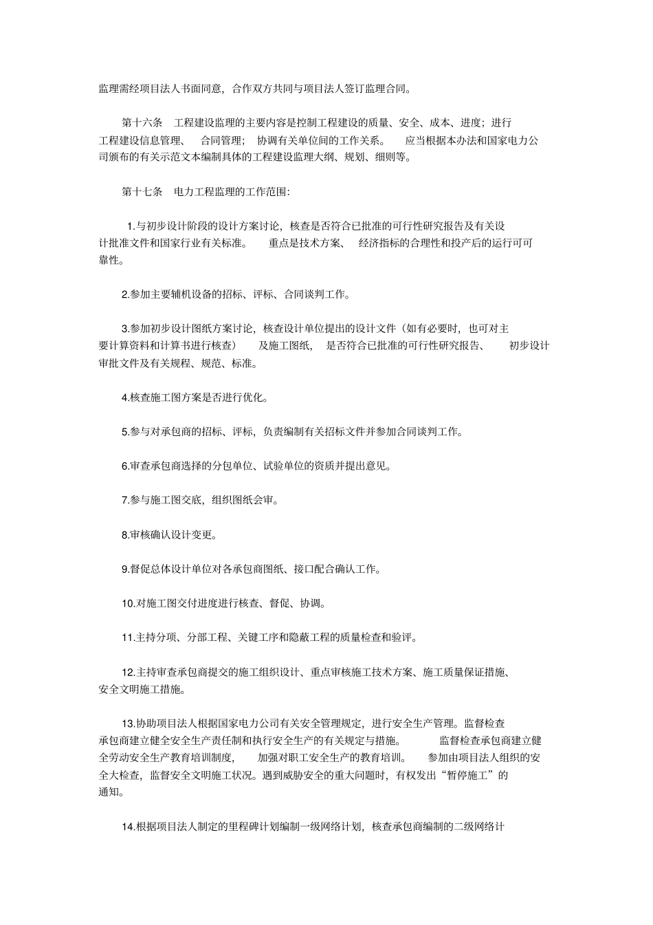 电力建设监理管理相关_第3页