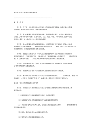 电力建设监理管理相关