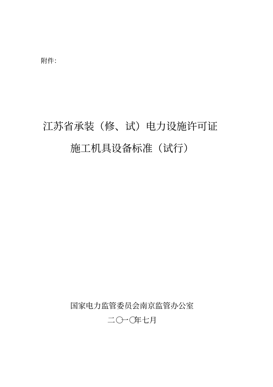 电力承装五级工器具标准范本62_第3页