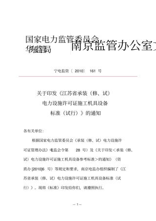 电力承装五级工器具标准范本62