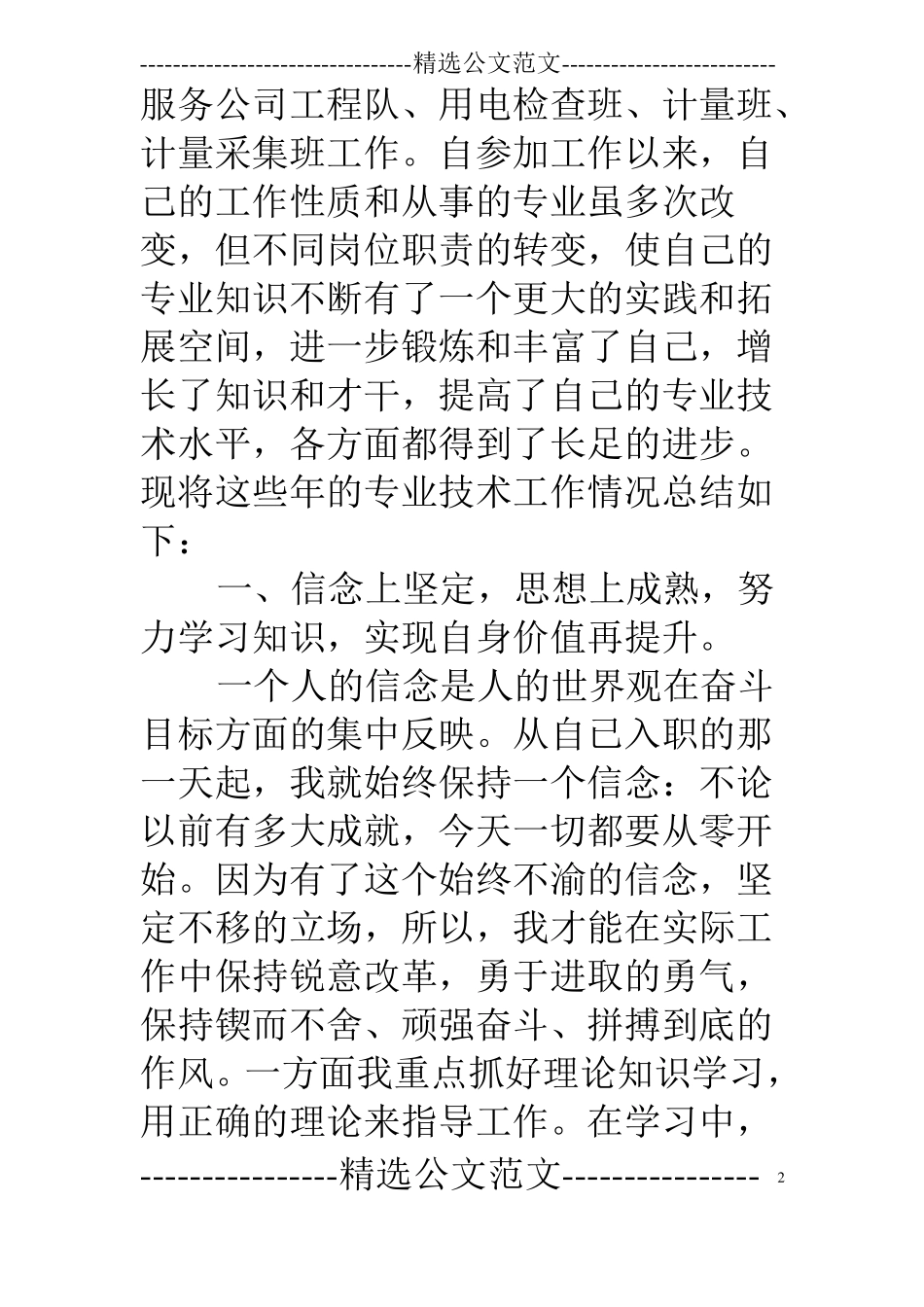 电力技师专业技术总结_第2页