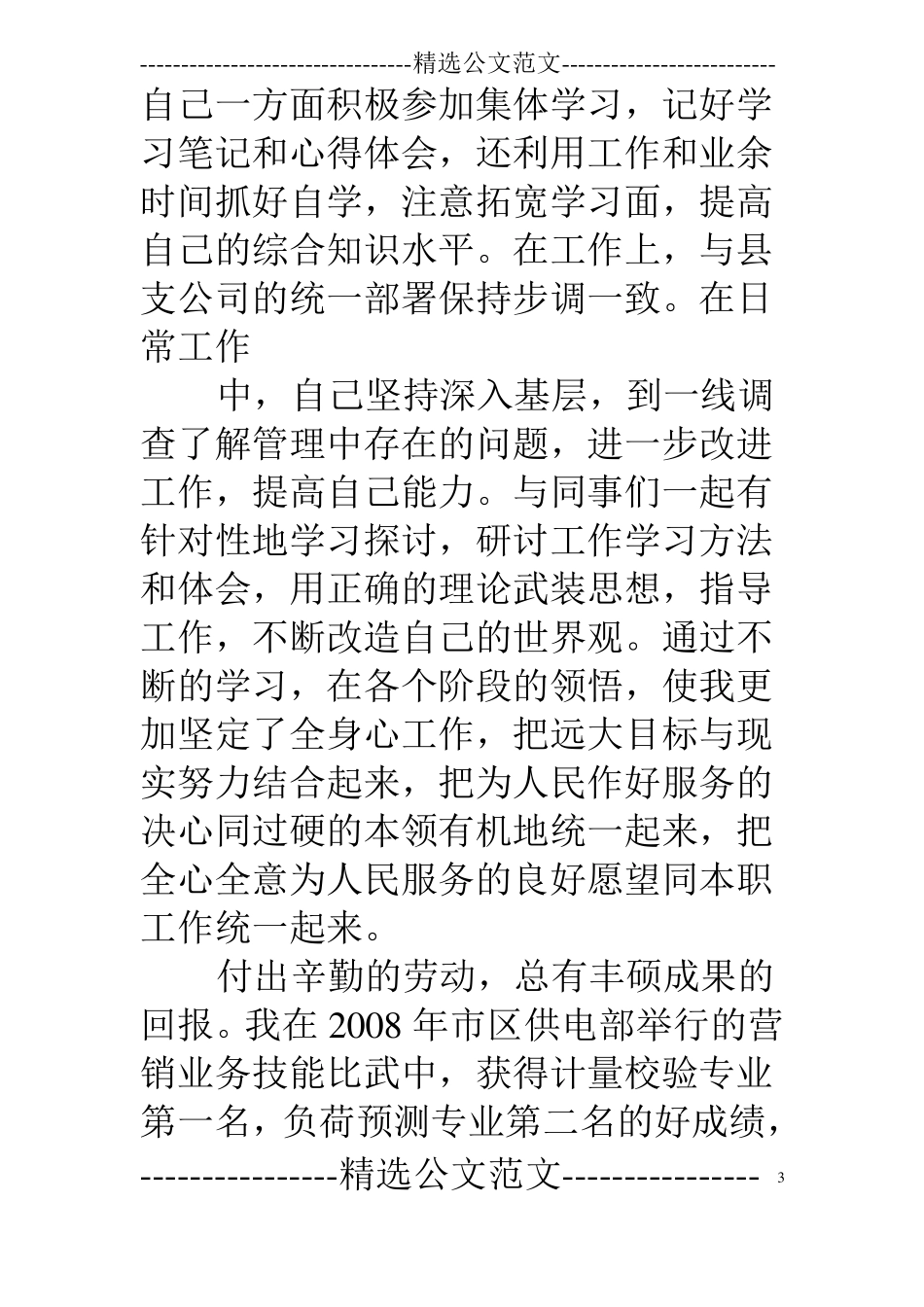 电力技师专业技术总结_第3页