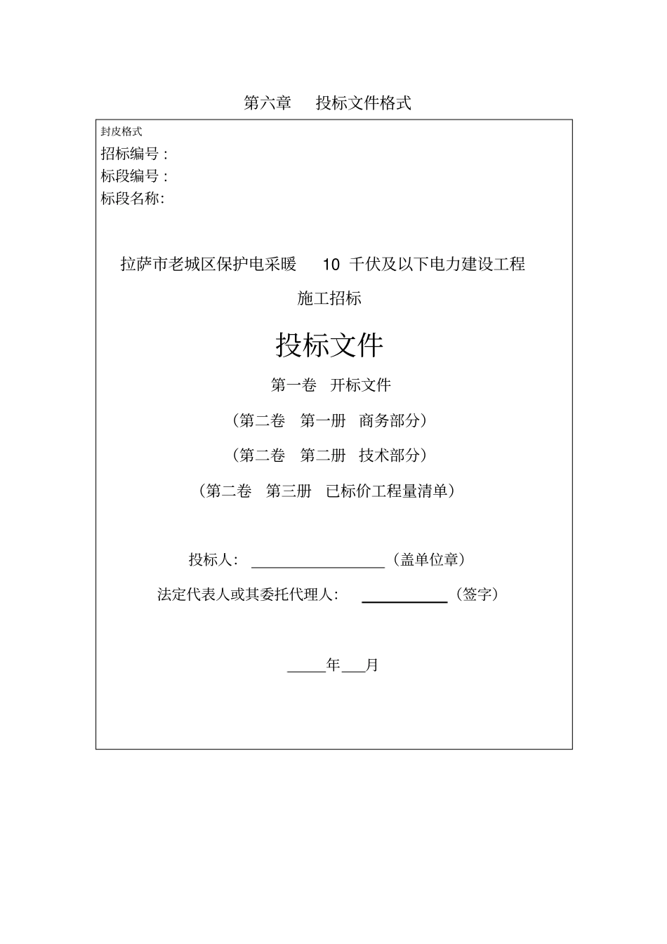 电力投标文件格式_第1页