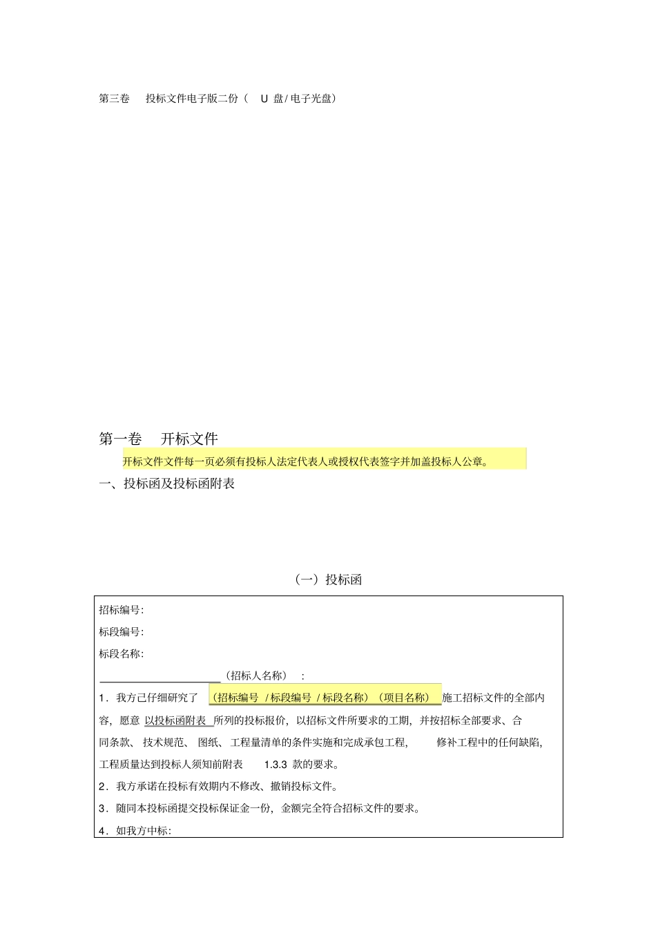电力投标文件格式_第3页