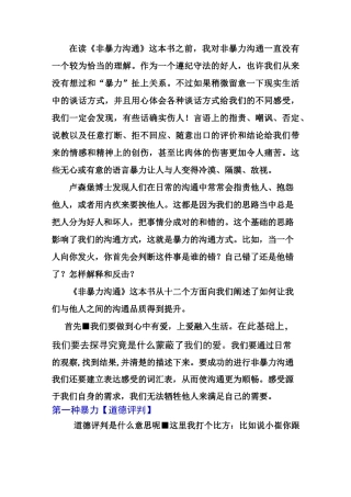 非暴力沟通文字版