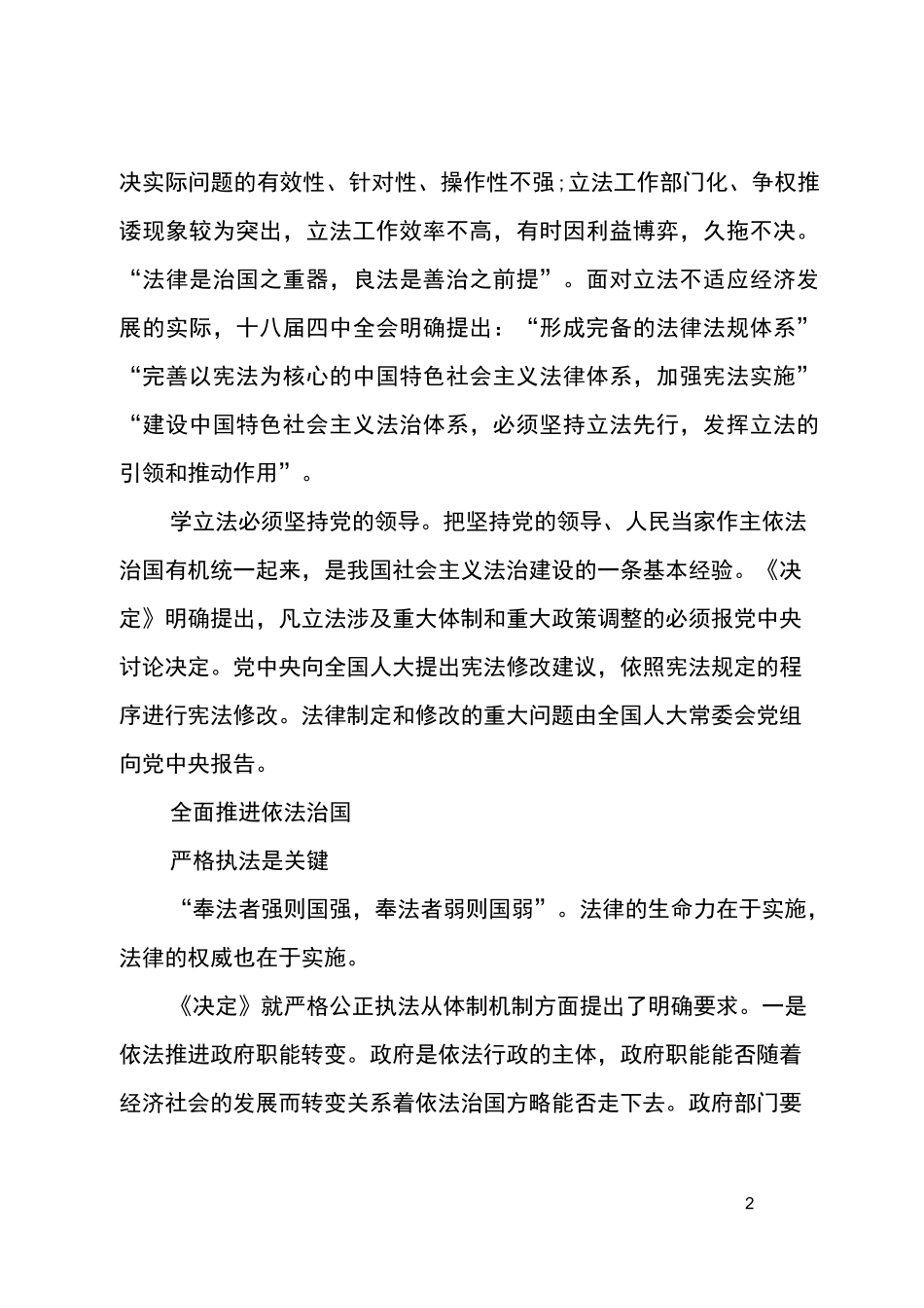 弘扬法治精神推进依法治国心得体会_第2页