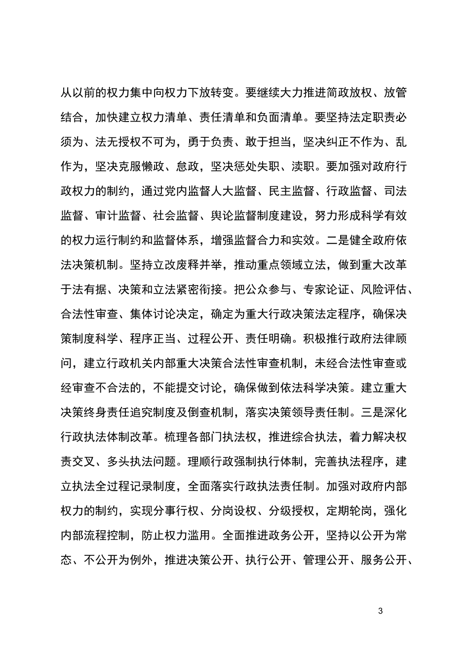 弘扬法治精神推进依法治国心得体会_第3页