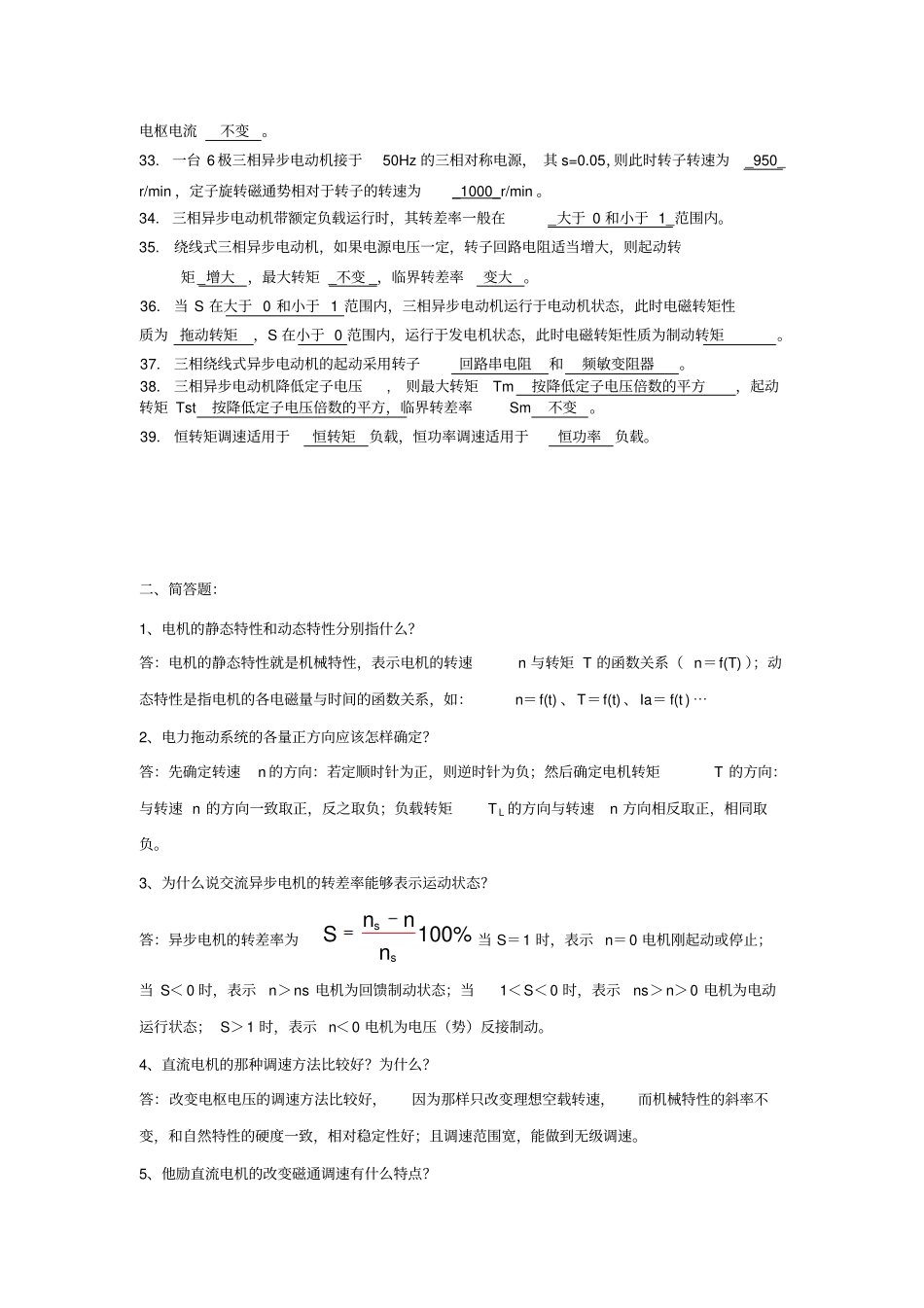 电力拖动基础复习考试题_第3页