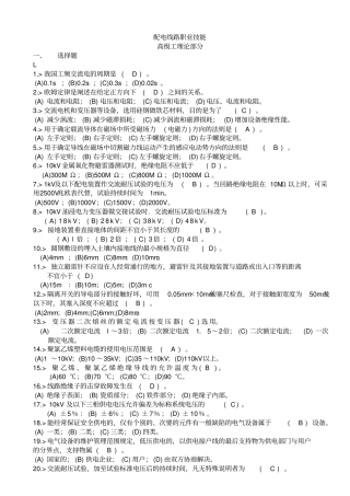 电力技能鉴定_配电线路工第二版高级工__全部理论部分01讲解
