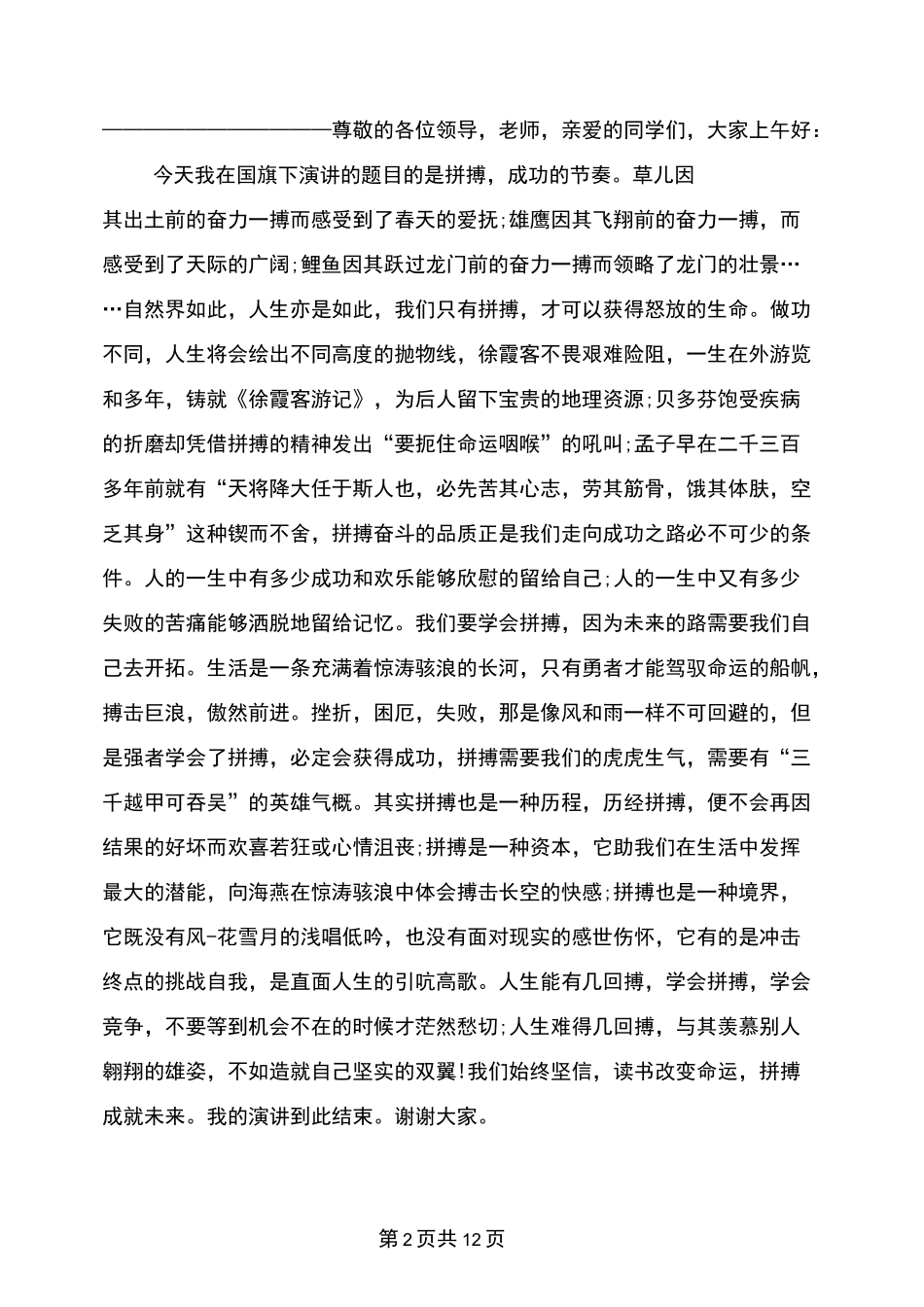 拼搏成就未来演讲稿_第2页