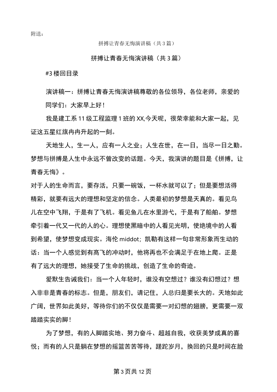拼搏成就未来演讲稿_第3页