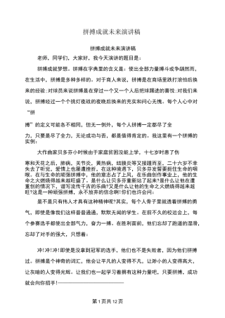 拼搏成就未来演讲稿