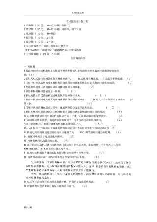 电力拖动自动控制系统--运动控制系统_第四版_复习的题目_考试的题目