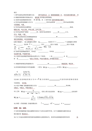 电力拖动自动控制系统复习题