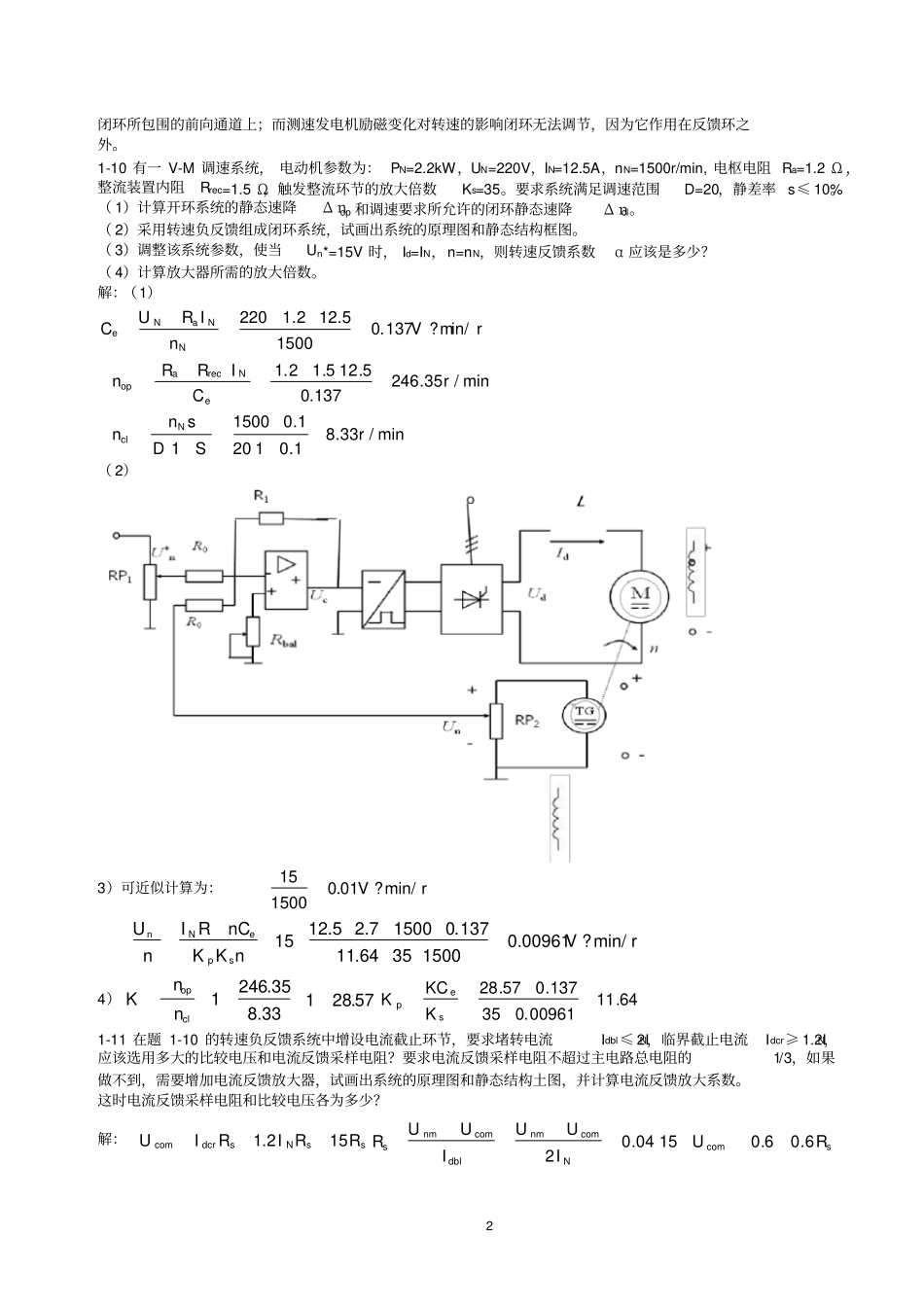 电力拖动自动控制系统作业_第2页