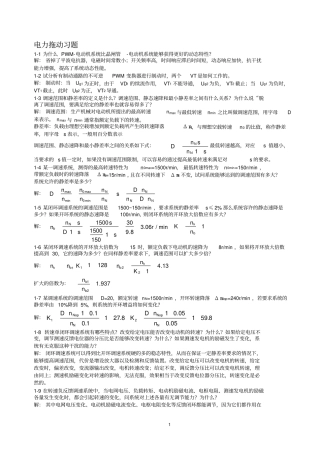 电力拖动自动控制系统作业