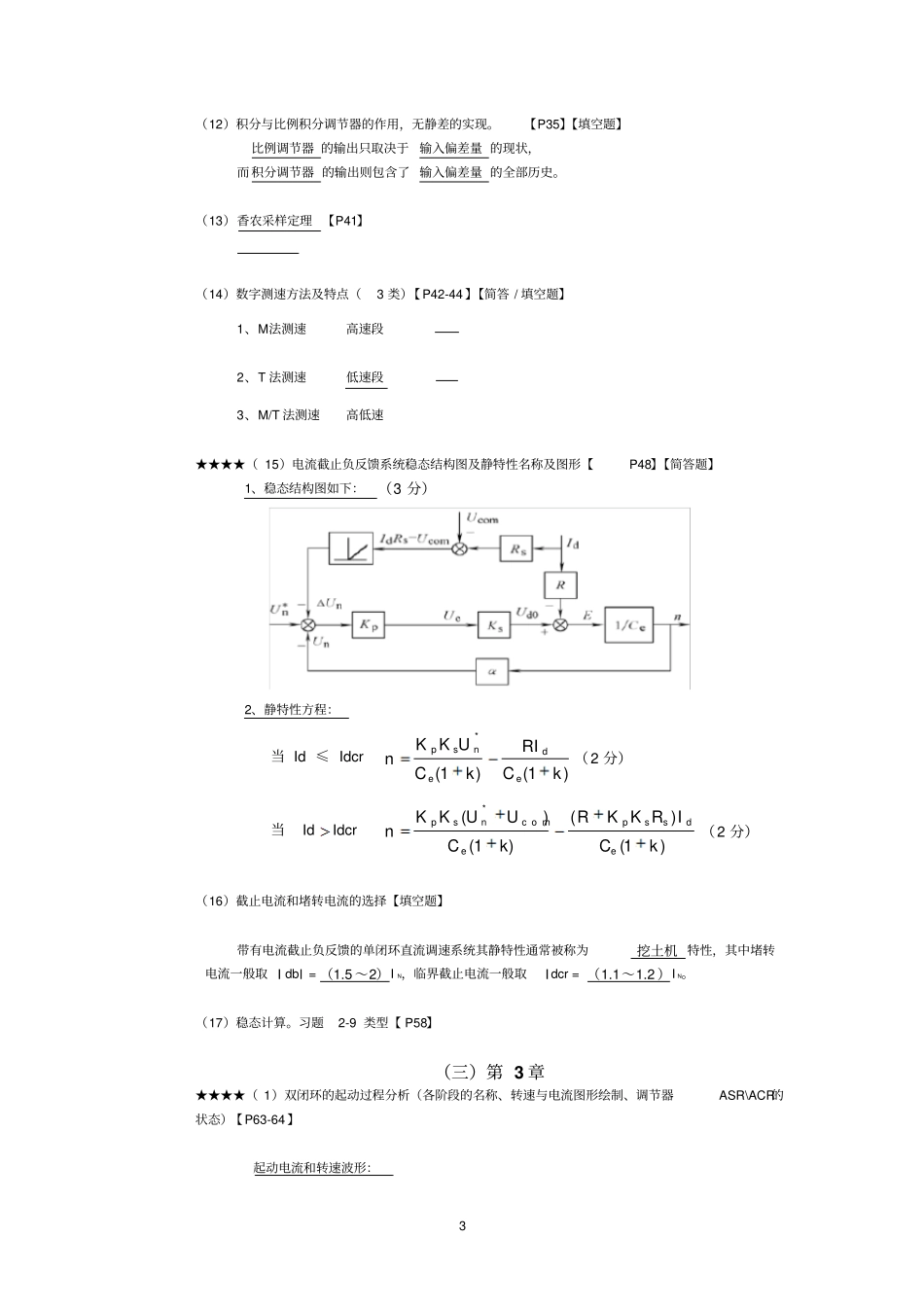 电力拖动自动控制系统期末测验考试复习资料_第3页