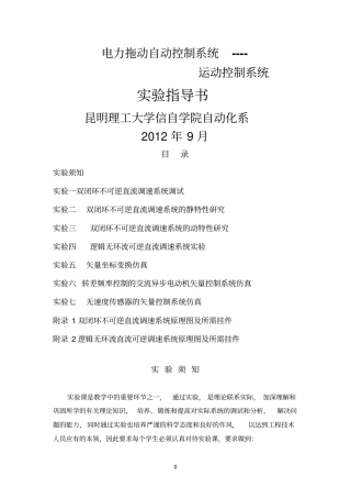 电力拖动自动控制系统--运动控制系统试验指导书自编