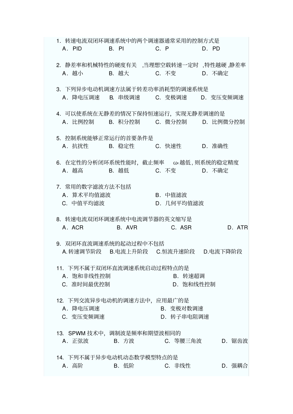 电力拖动自动控制系统模拟试题_第1页