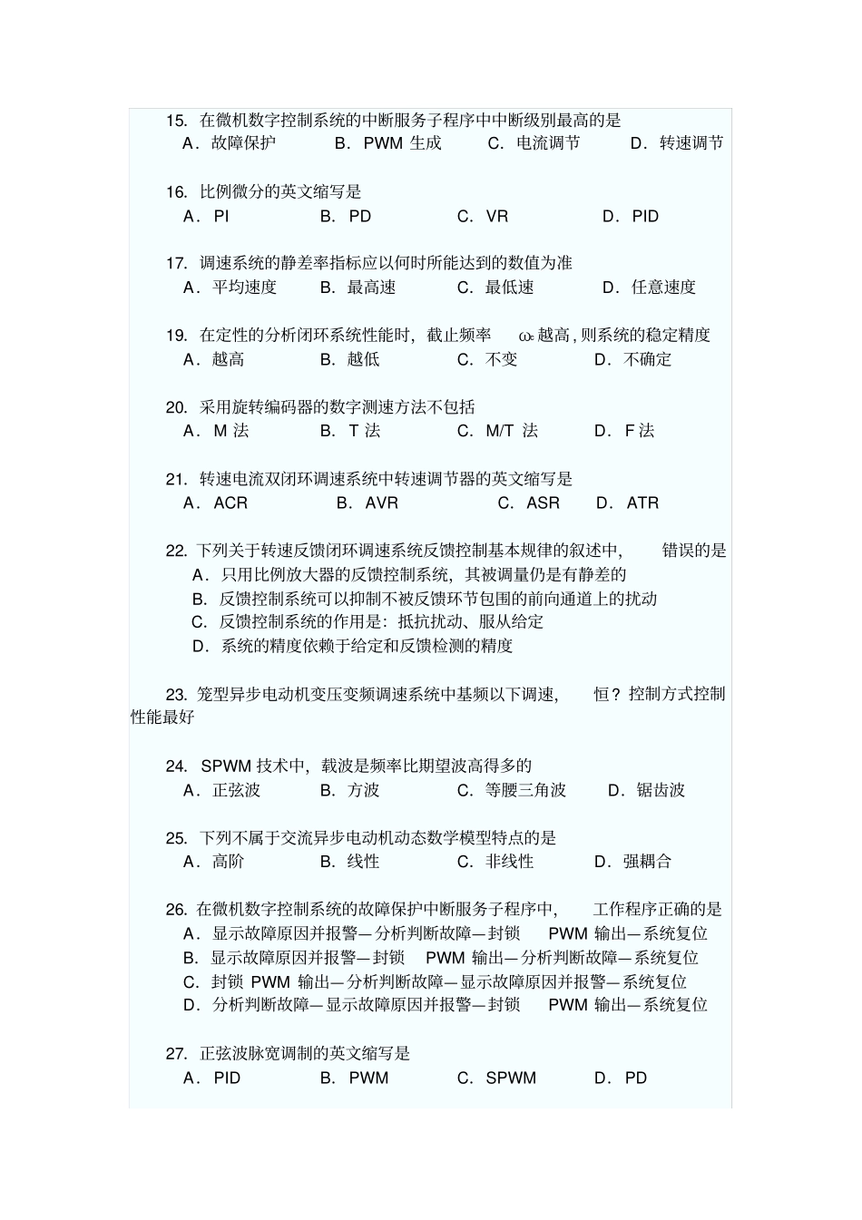 电力拖动自动控制系统模拟试题_第2页