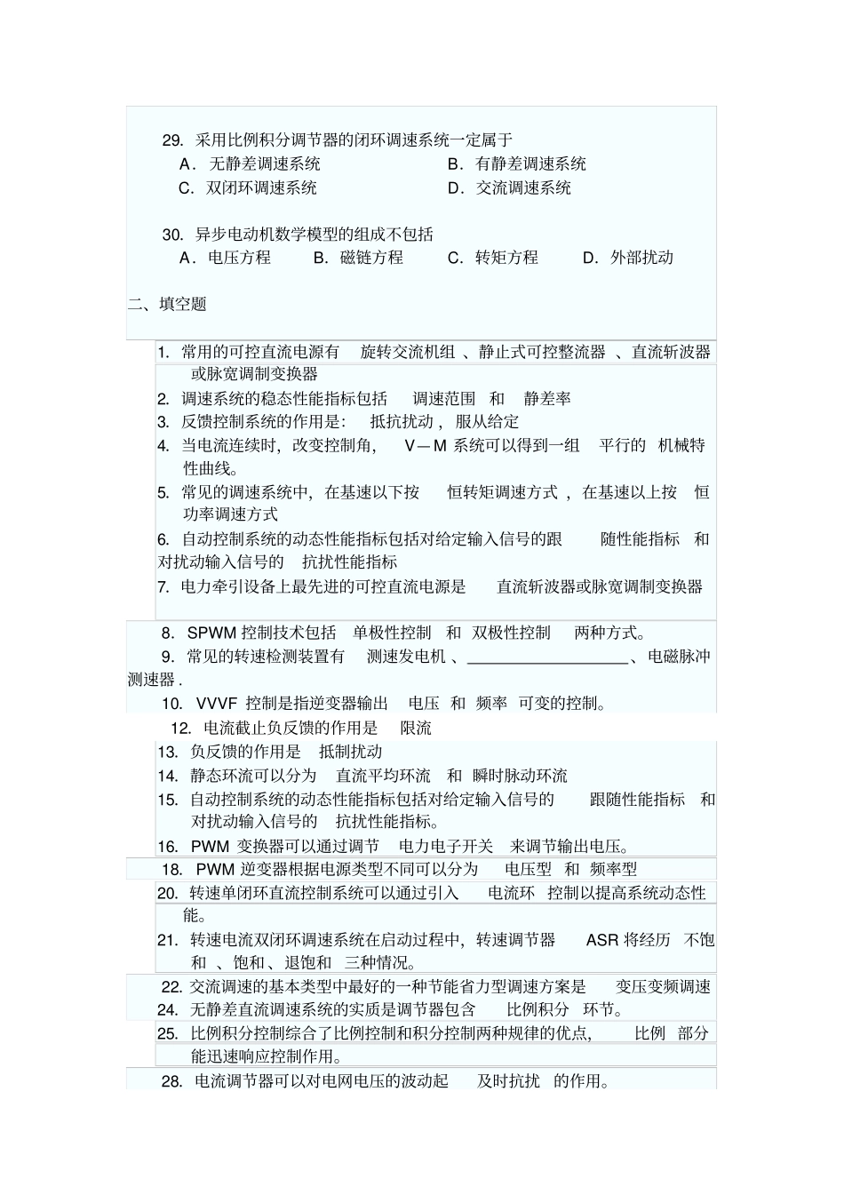 电力拖动自动控制系统模拟试题_第3页