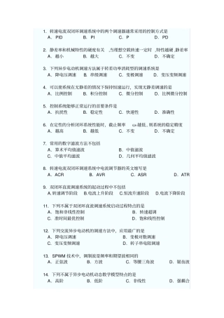 电力拖动自动控制系统模拟试题